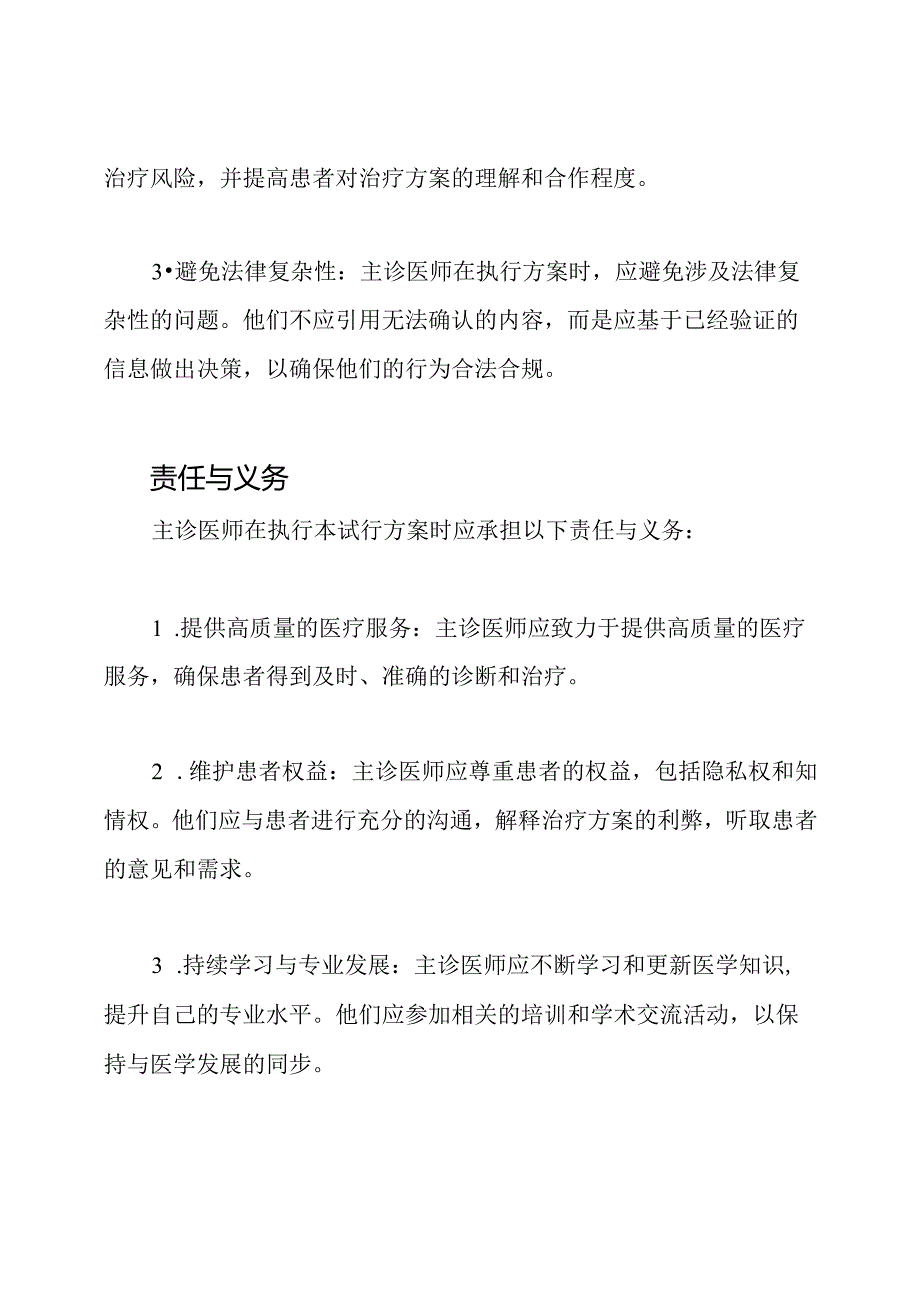 主诊医师的试行方案执行责任.docx_第2页