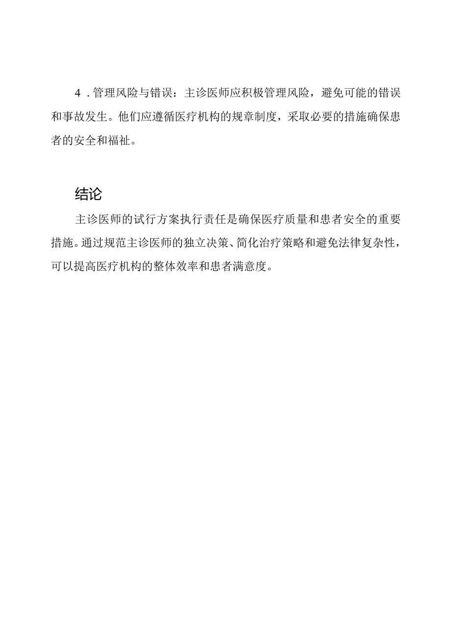 主诊医师的试行方案执行责任.docx_第3页