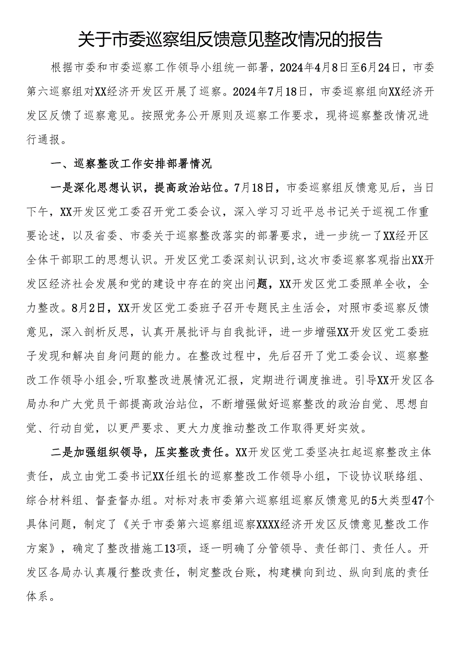 关于巡察整改情况的报告汇编（6篇）.docx_第2页