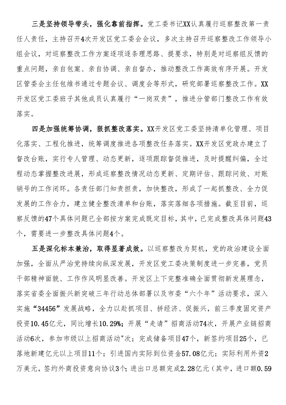 关于巡察整改情况的报告汇编（6篇）.docx_第3页