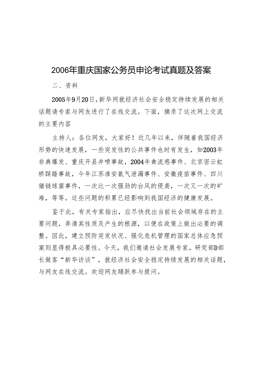 重庆国家公务员申论考试真题及答案.docx_第1页