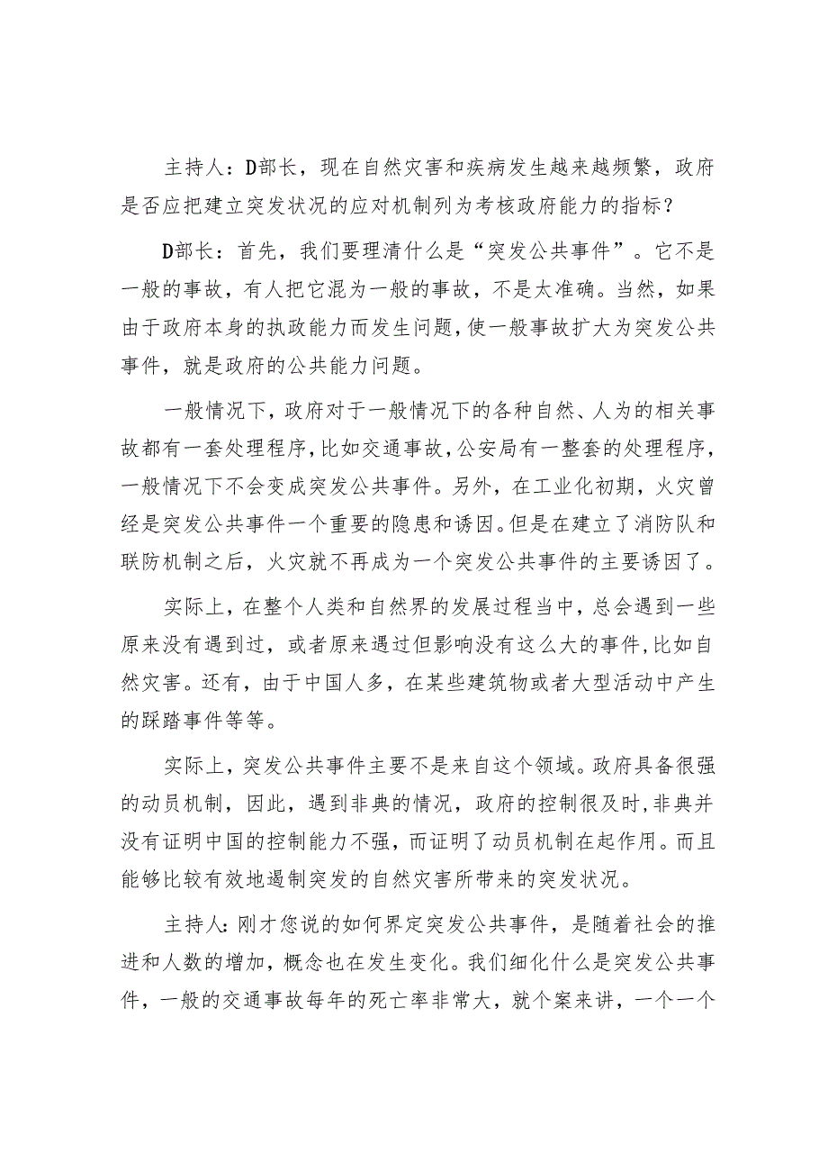 重庆国家公务员申论考试真题及答案.docx_第2页