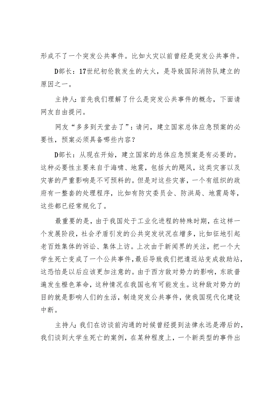 重庆国家公务员申论考试真题及答案.docx_第3页