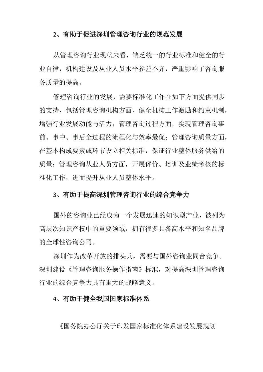 《管理咨询服务操作指南》解读.docx_第2页