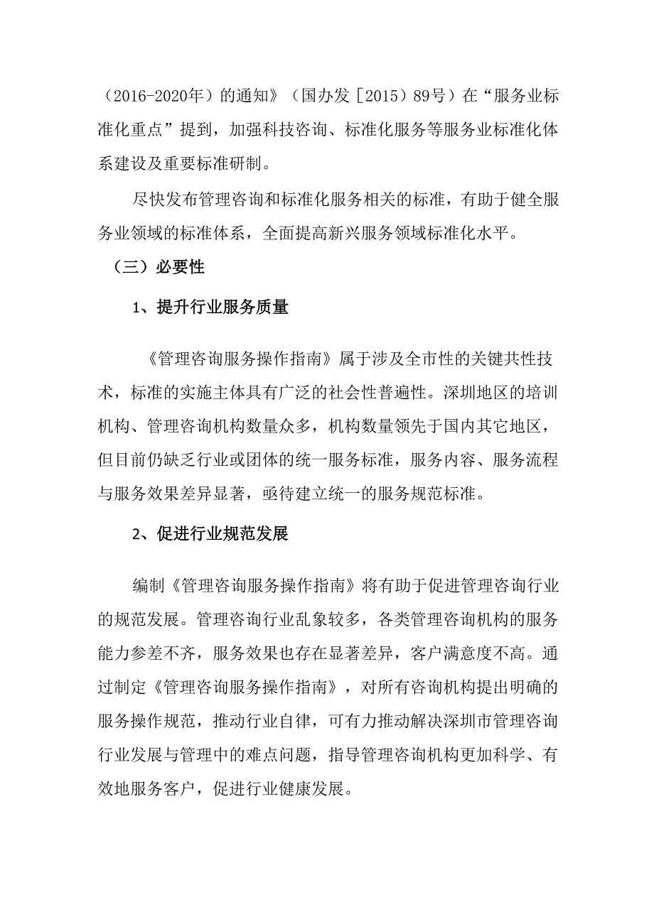 《管理咨询服务操作指南》解读.docx_第3页
