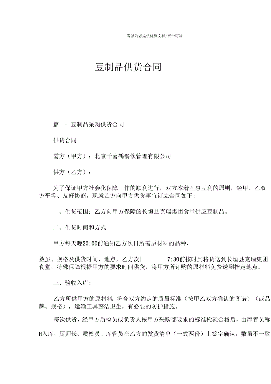 豆制品供货合同.docx_第1页