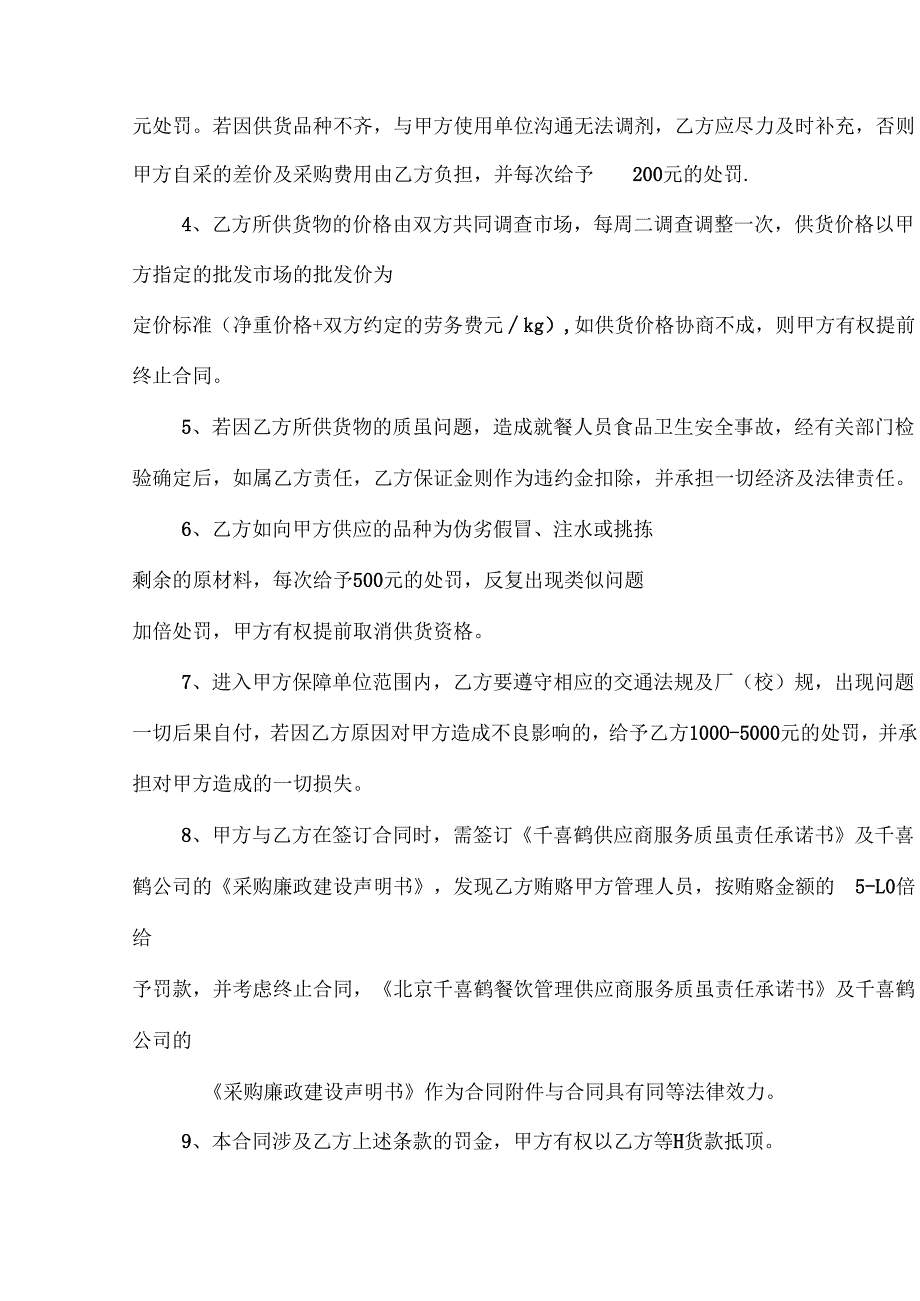 豆制品供货合同.docx_第3页