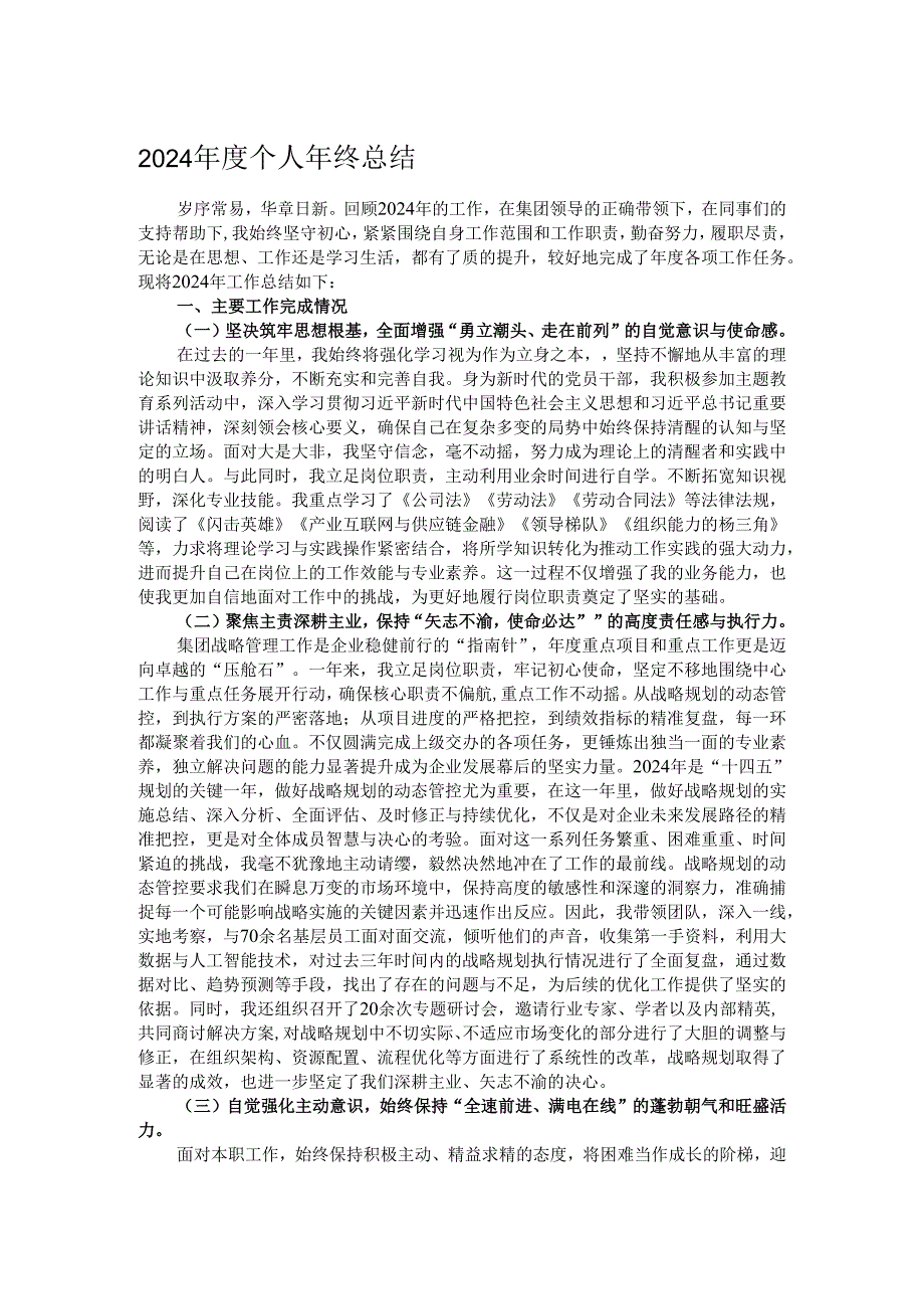 2024个人年终总结.docx_第1页