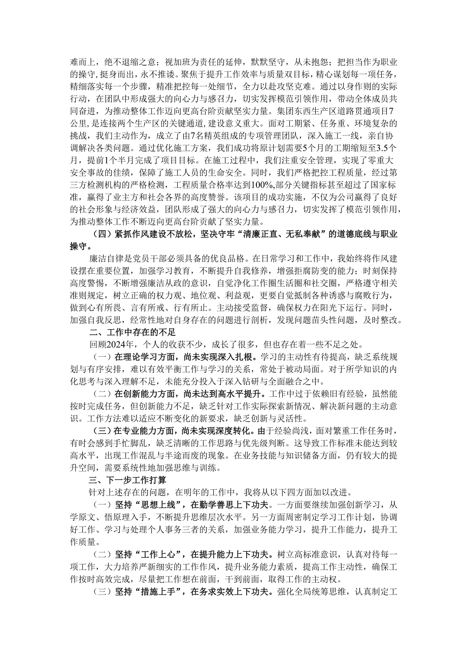 2024个人年终总结.docx_第2页