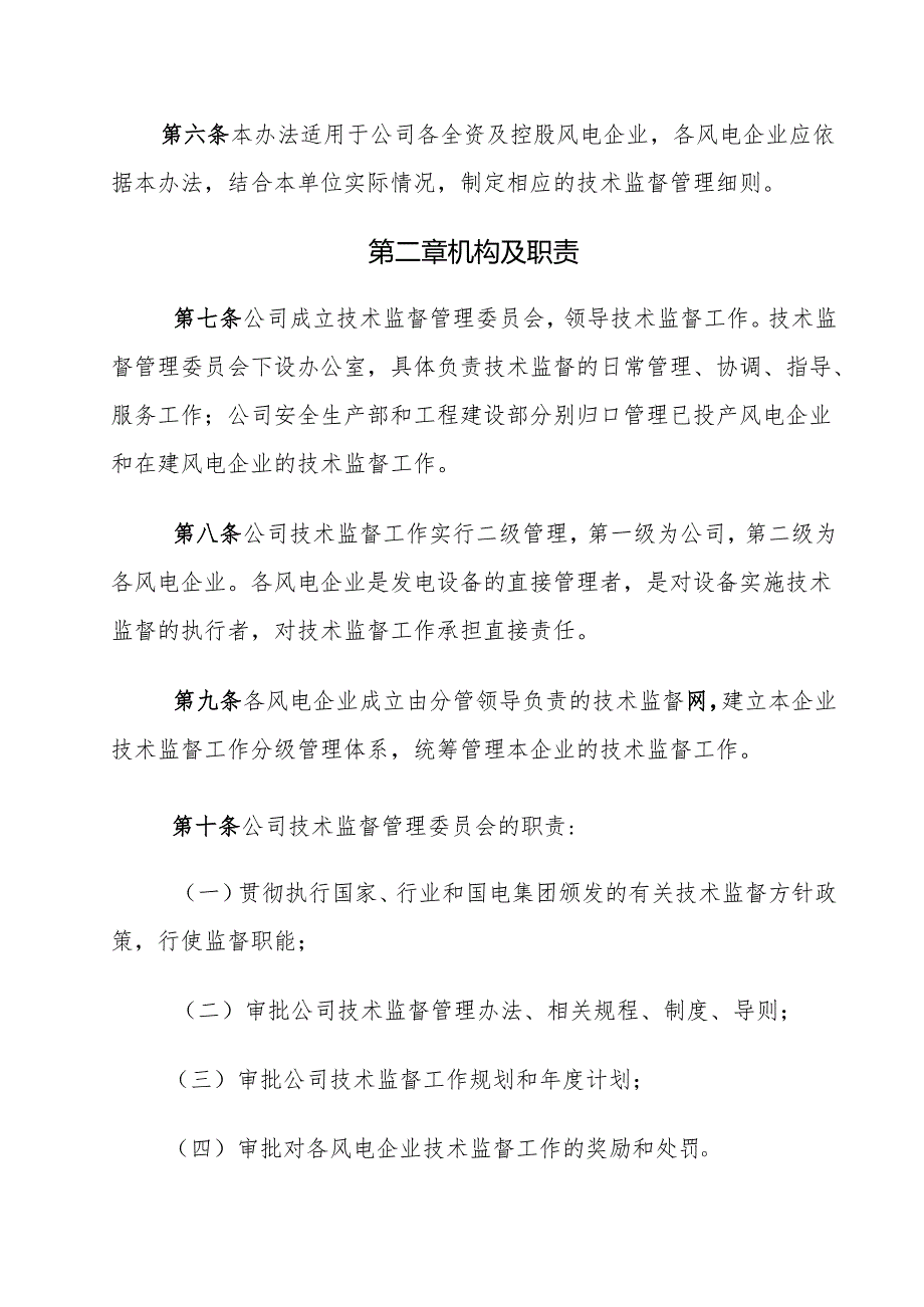 电力集团股份有限公司风电技术监督管理办法.docx_第2页