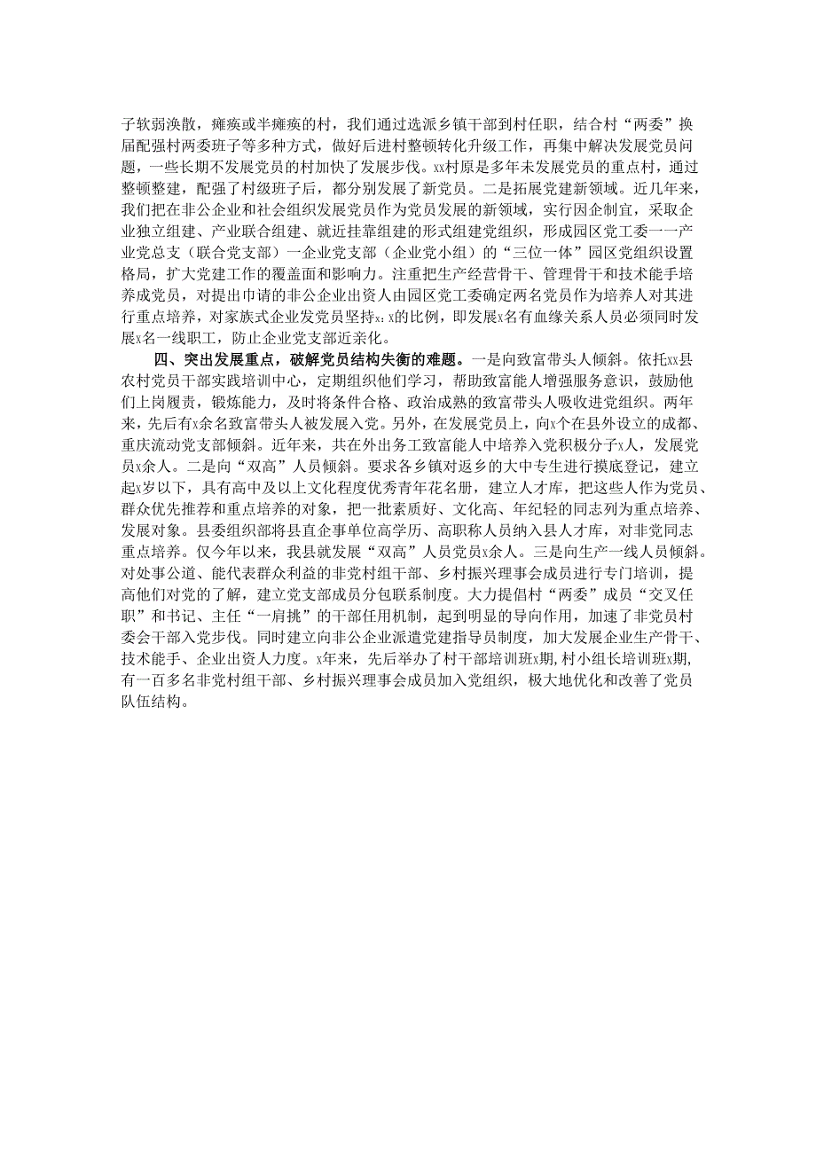 县发展党员工作情况汇报.docx_第2页
