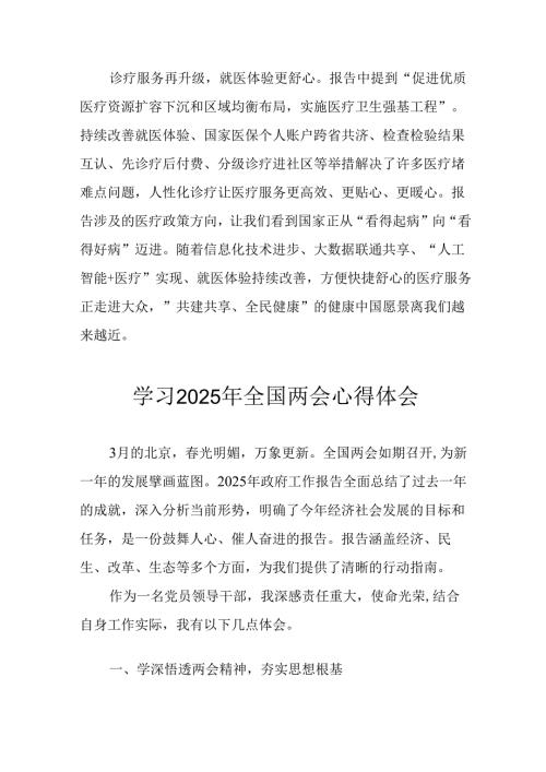 学习2025年全国两会精神个人心得体会 （7份）.docx