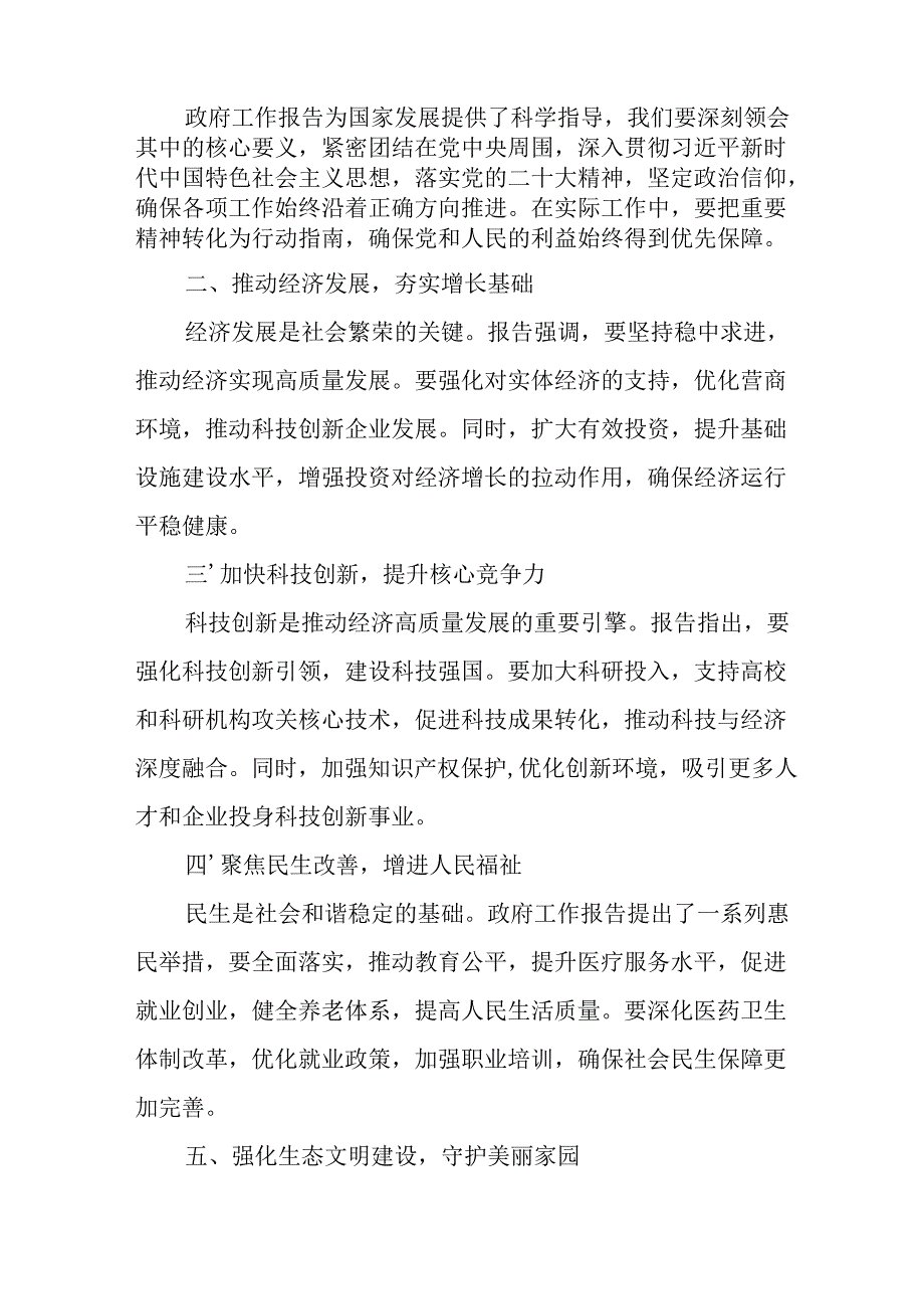 学习2025年全国两会精神个人心得体会 （7份）.docx_第2页