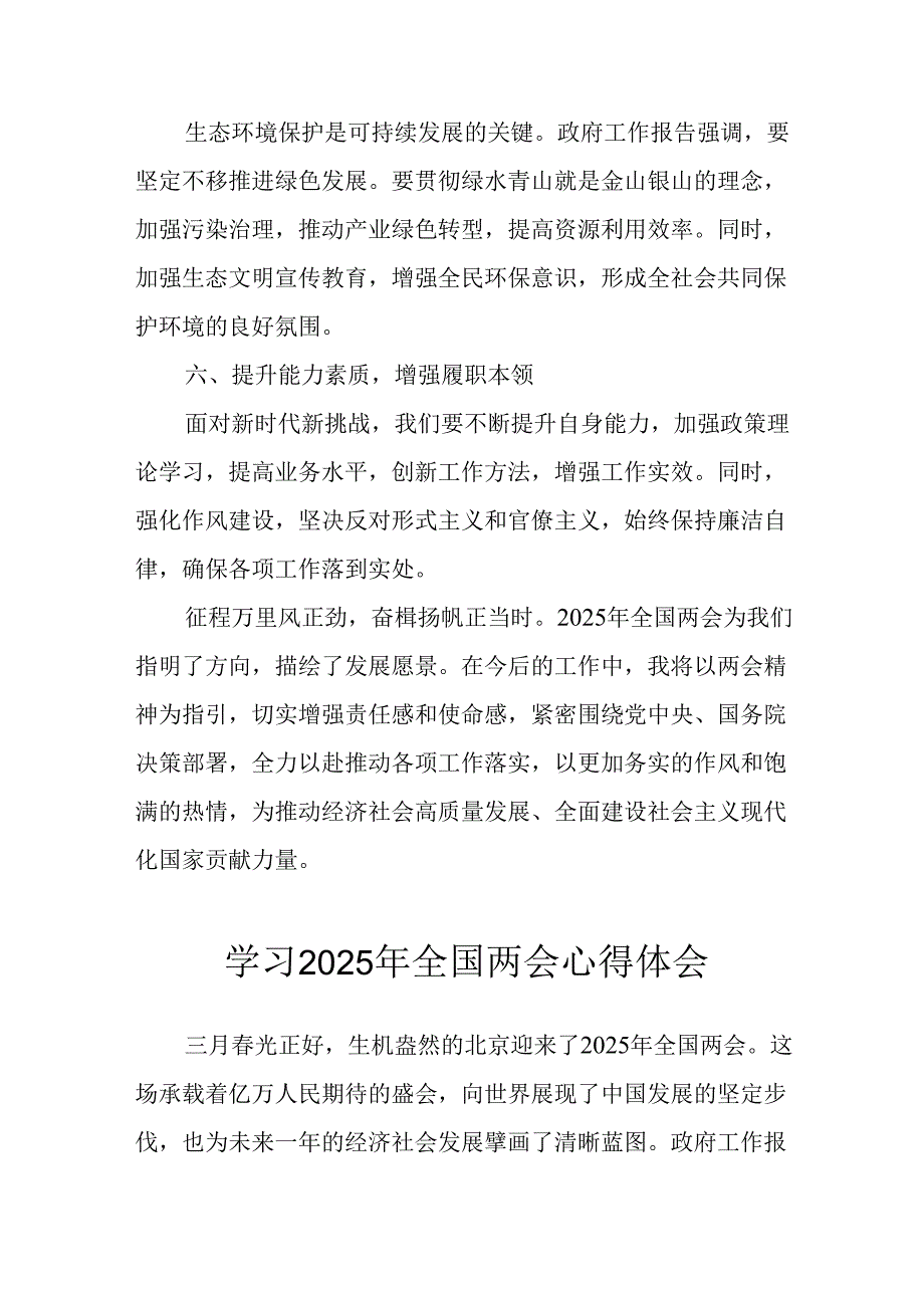 学习2025年全国两会精神个人心得体会 （7份）.docx_第3页