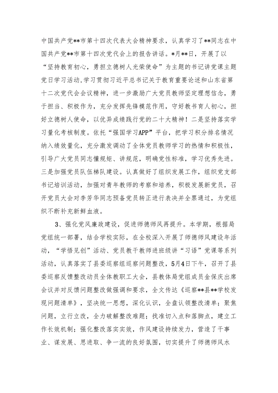 学校2024年上半年意识形态工作总结情况汇报（共9篇）.docx_第2页