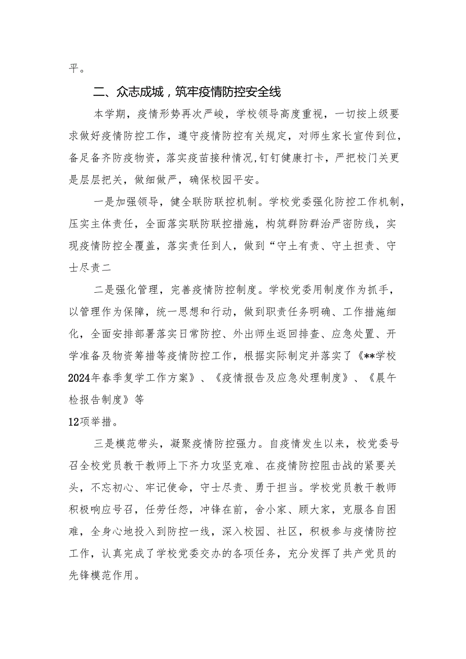 学校2024年上半年意识形态工作总结情况汇报（共9篇）.docx_第3页