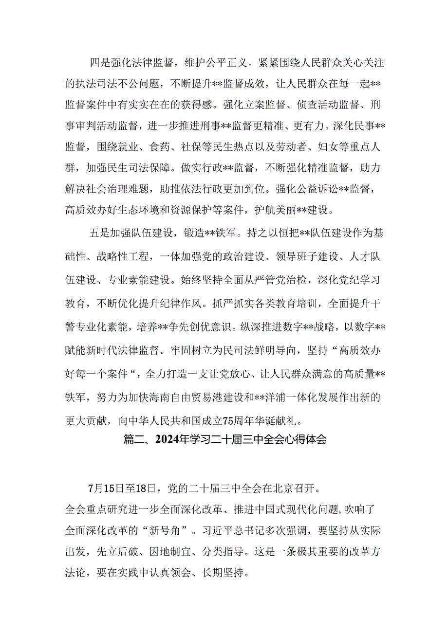（12篇）传达学习党的二十三中全会精神讲话提纲专题资料.docx_第3页