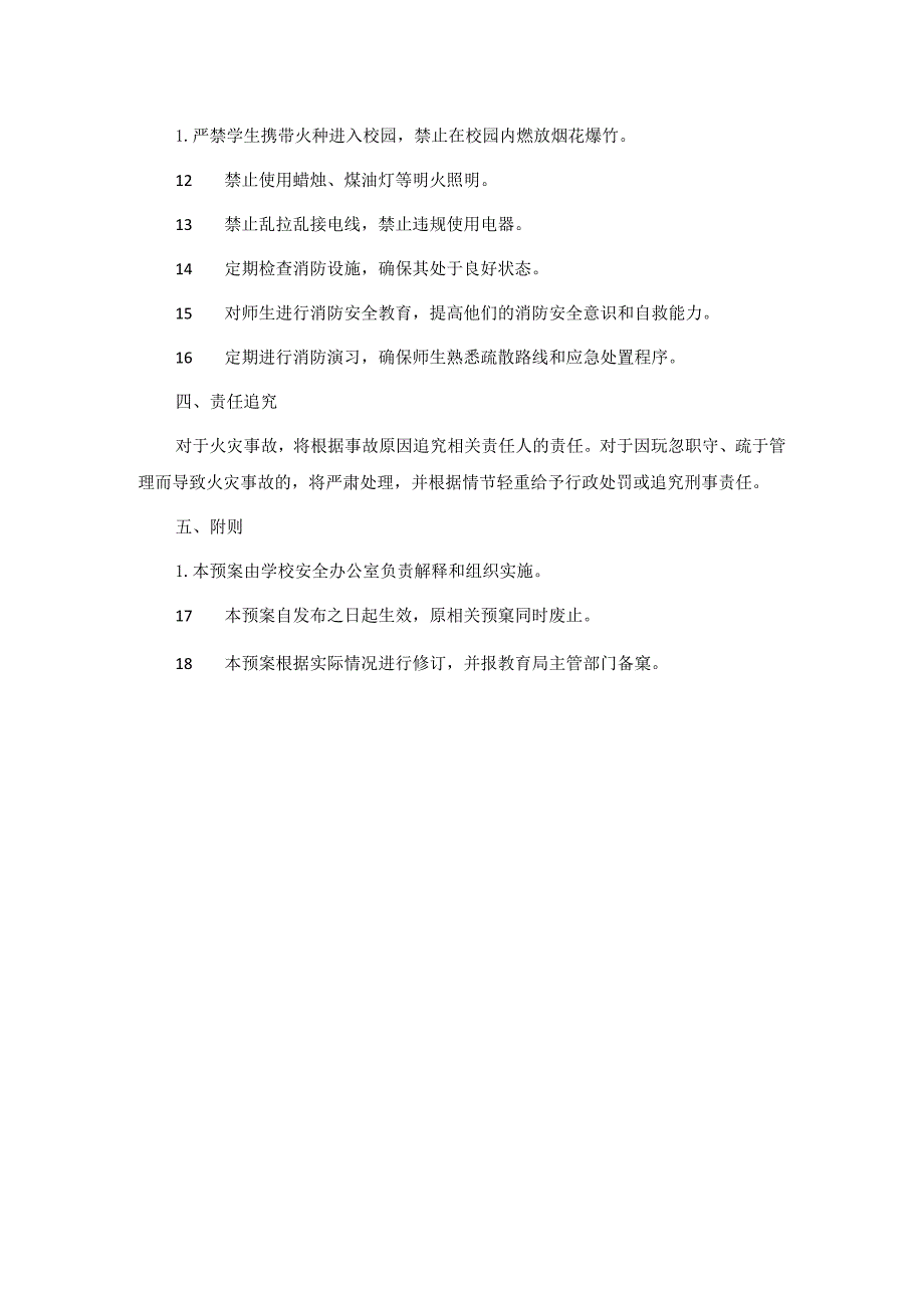 中学2024年消防应急预案.docx_第2页