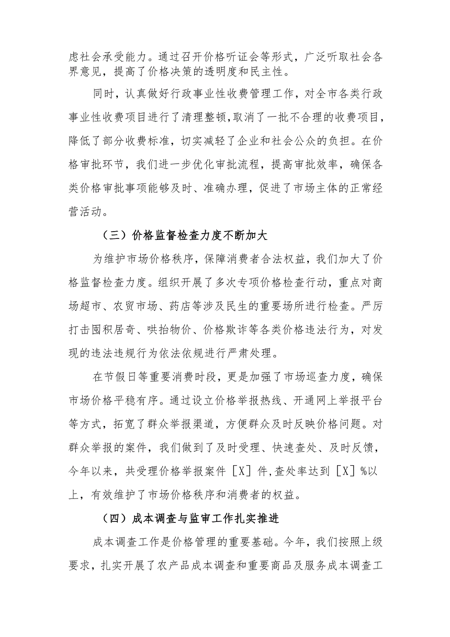 物价局 2024 年工作总结及下一步工作计划.docx_第2页