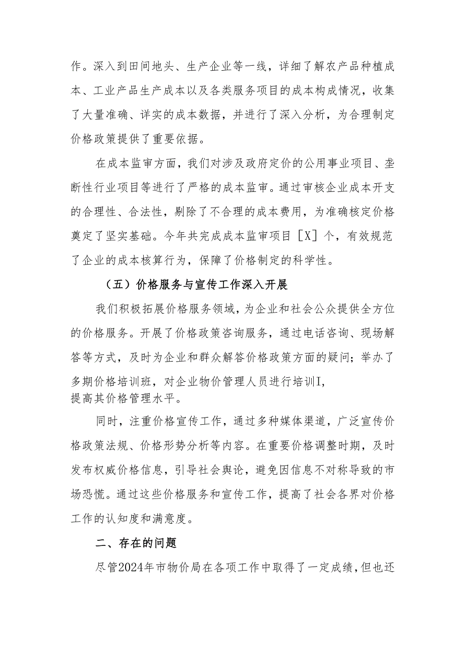 物价局 2024 年工作总结及下一步工作计划.docx_第3页