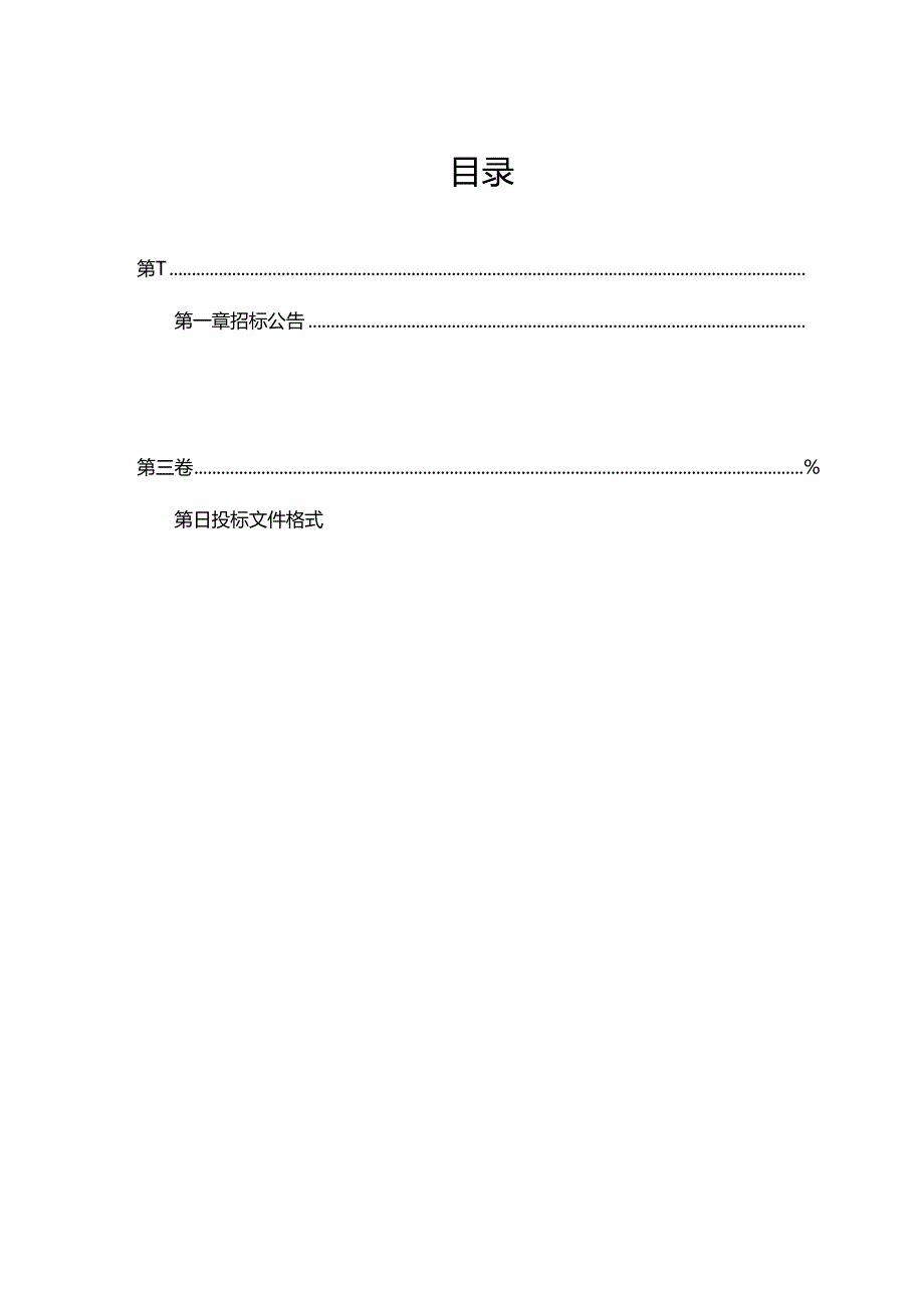 鄂州机场高速公路一期工程施工监理招标文件送审.docx_第2页