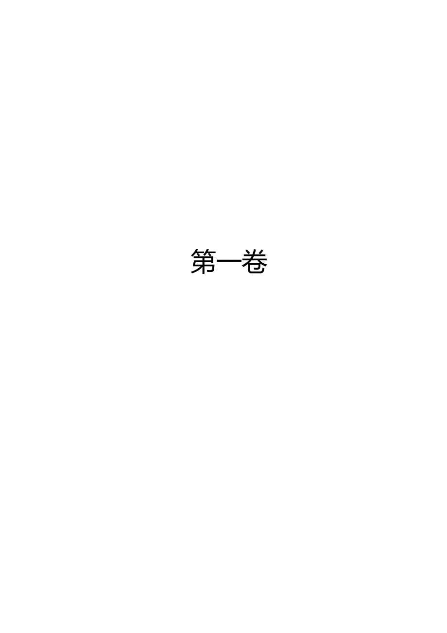 鄂州机场高速公路一期工程施工监理招标文件送审.docx_第3页