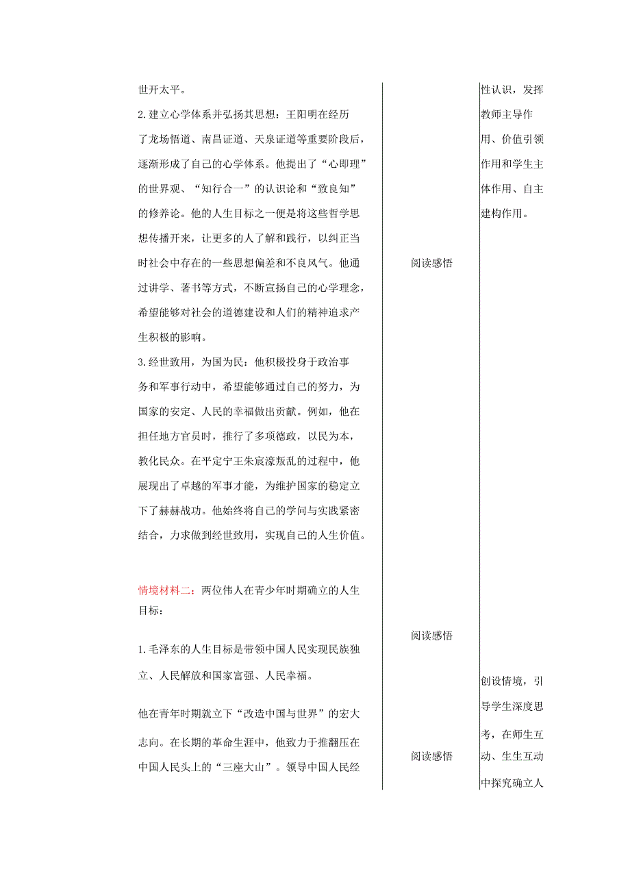 全国赛课一等奖初中统编版七年级道德与法治上册《探问人生目标》教学设计.docx_第3页