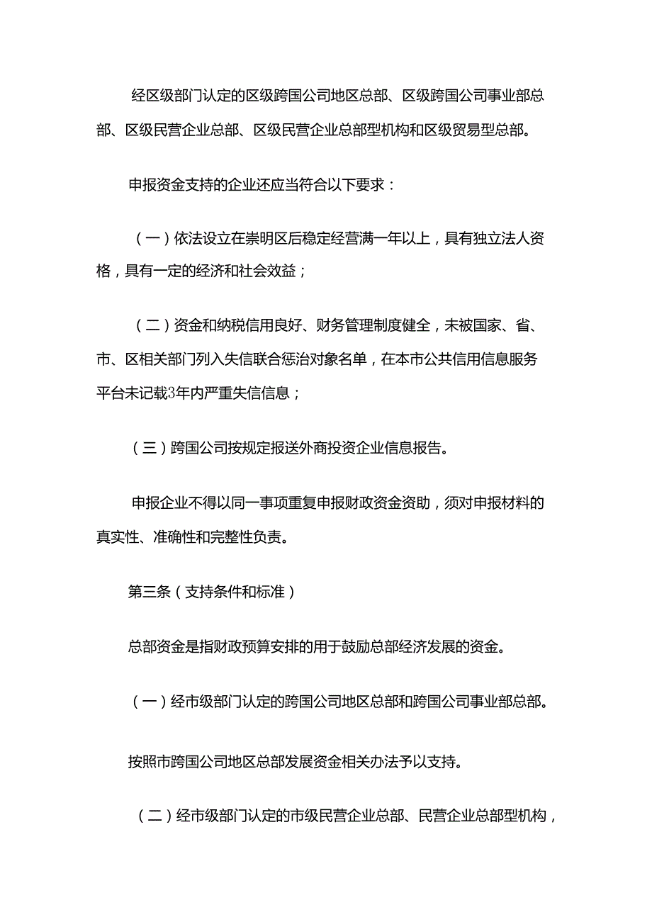 崇明区促进总部经济发展管理总则及三项细则.docx_第2页