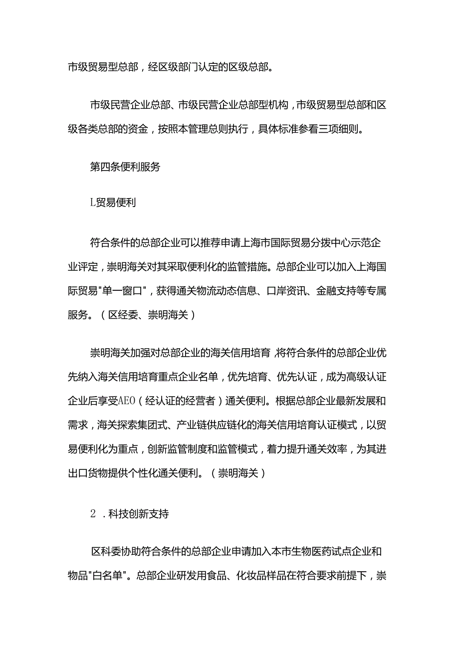 崇明区促进总部经济发展管理总则及三项细则.docx_第3页