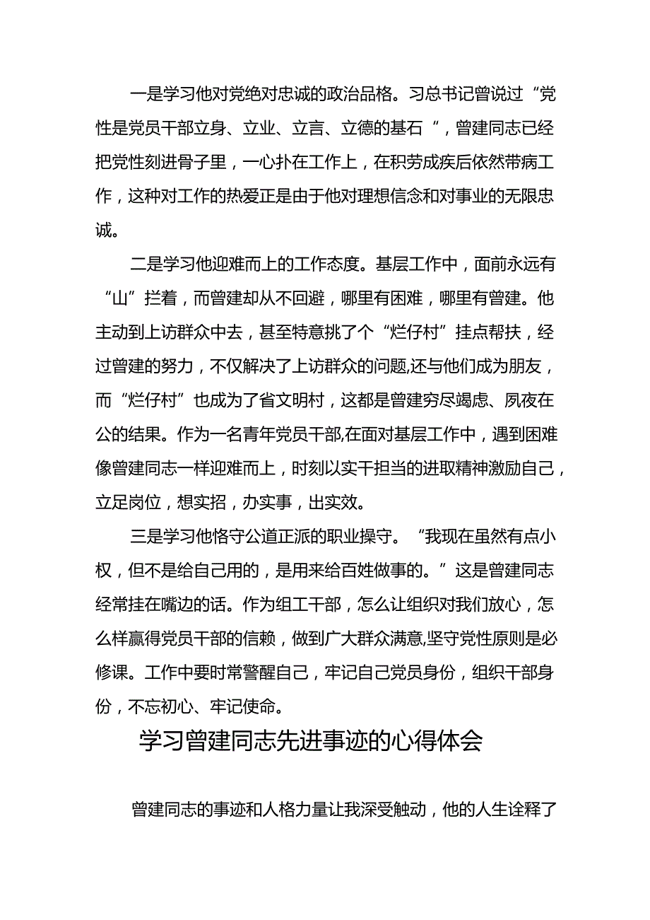 曾建同志学习活动心得体会十二篇.docx_第3页