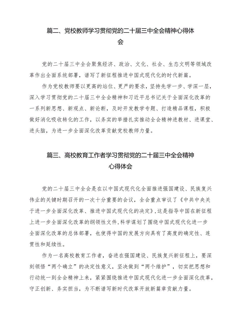 学院党总支书记学习贯彻党的二十三中全会精神心得体会9篇（精选版）.docx_第3页