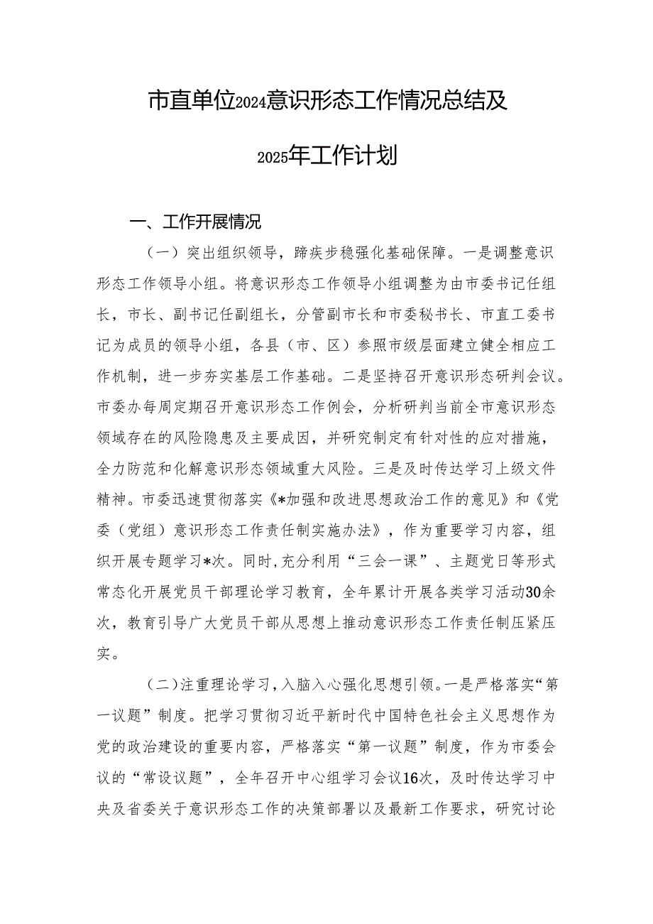 2024意识形态工作情况总结 3篇.docx_第1页