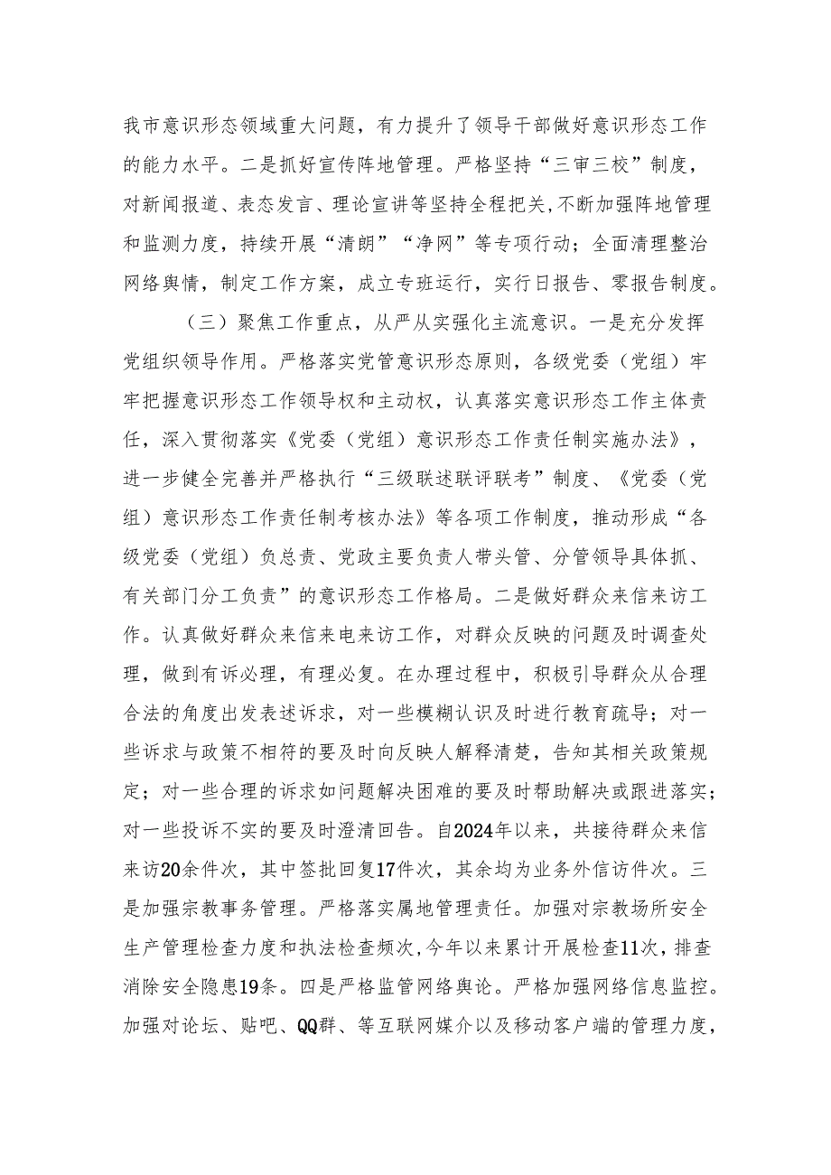 2024意识形态工作情况总结 3篇.docx_第2页