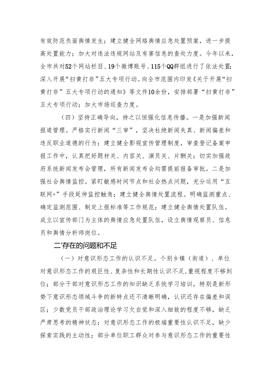 2024意识形态工作情况总结 3篇.docx_第3页