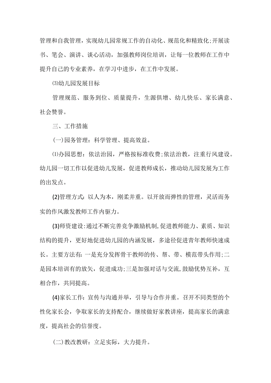 幼儿园季工作计划.docx_第2页