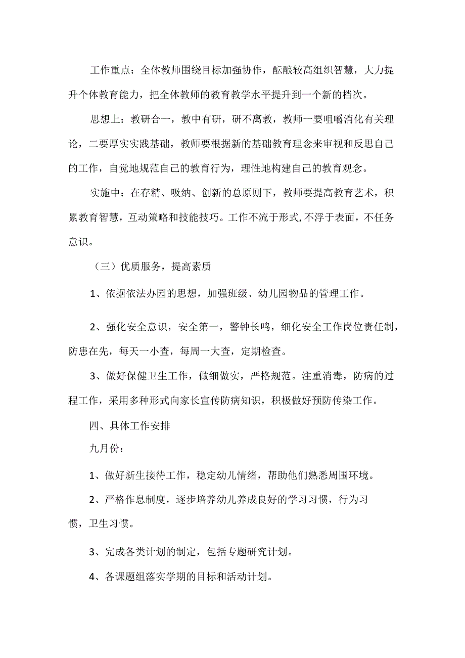 幼儿园季工作计划.docx_第3页