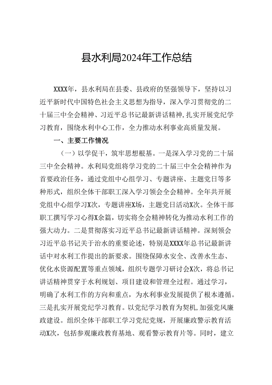 各级局机关2024年以来工作总结及下一步工作计划汇编（5篇）.docx_第2页