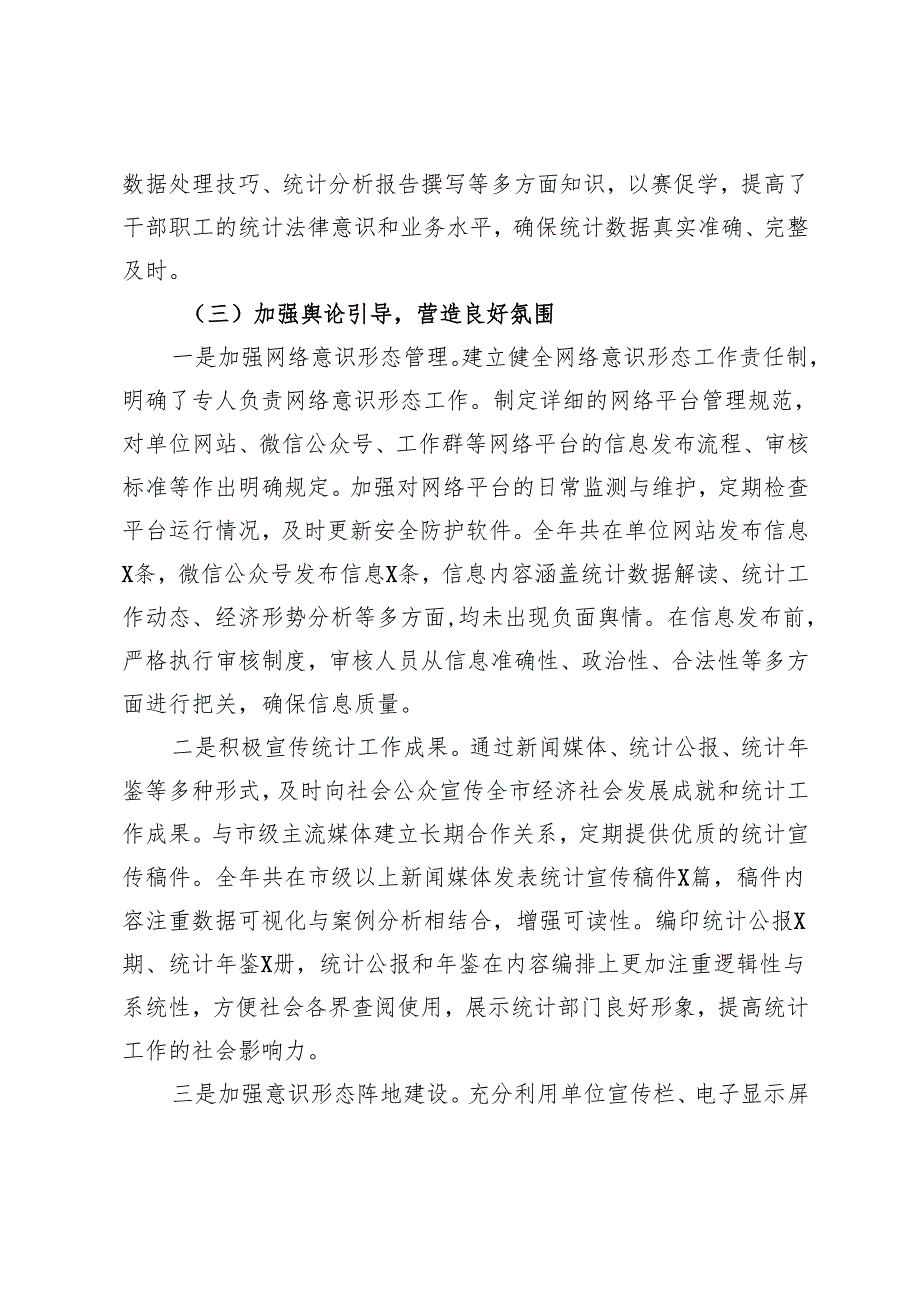 3篇 2024局意识形态工作情况报告.docx_第3页