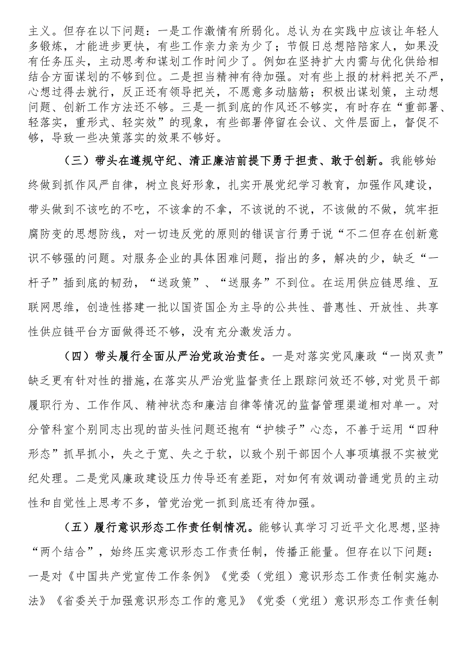 2024市政府办民主生活会领导干部对照检查材料（四个带头）(2).docx_第2页