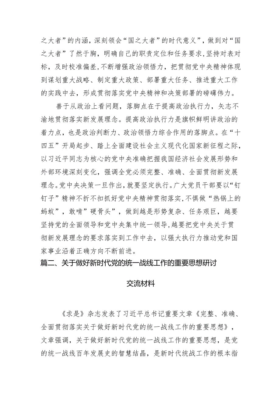 专题“完整、准确、全面贯彻新发展理念”学习研讨发言心得体会11篇（详细版）.docx_第3页
