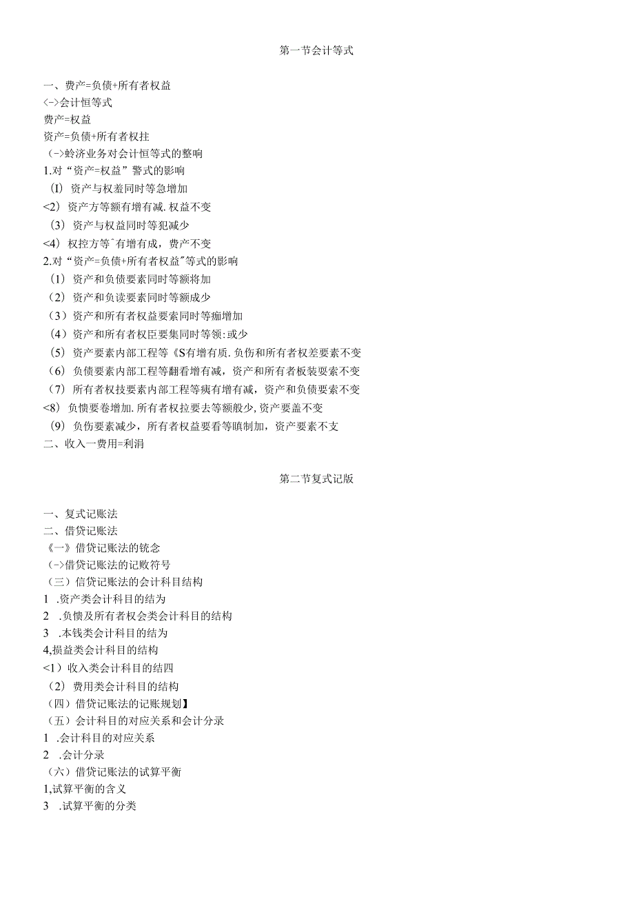 XXXX年会计从业资格考试会计基础(1).docx_第3页