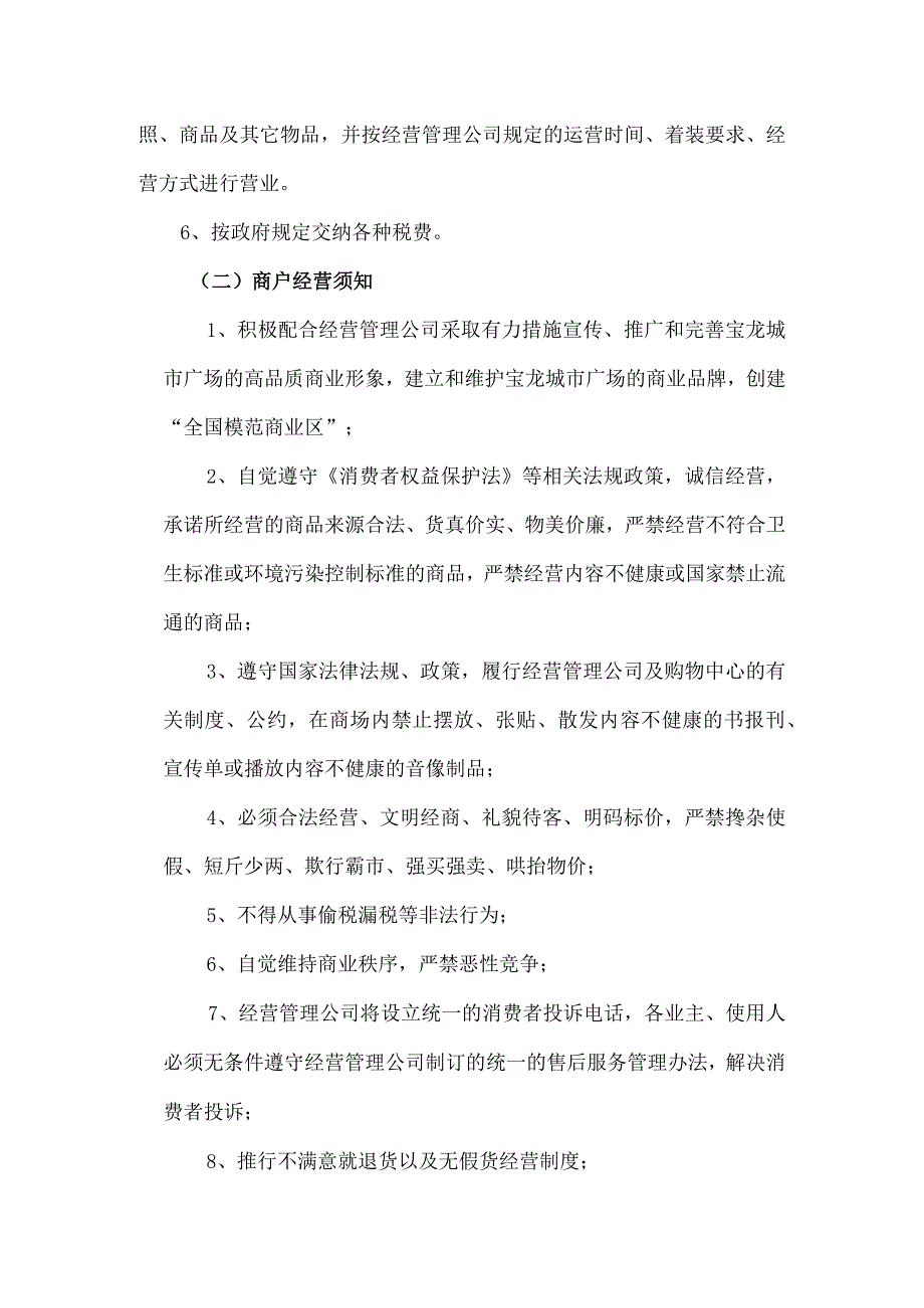 城市广场商业经营管理规定.docx_第2页