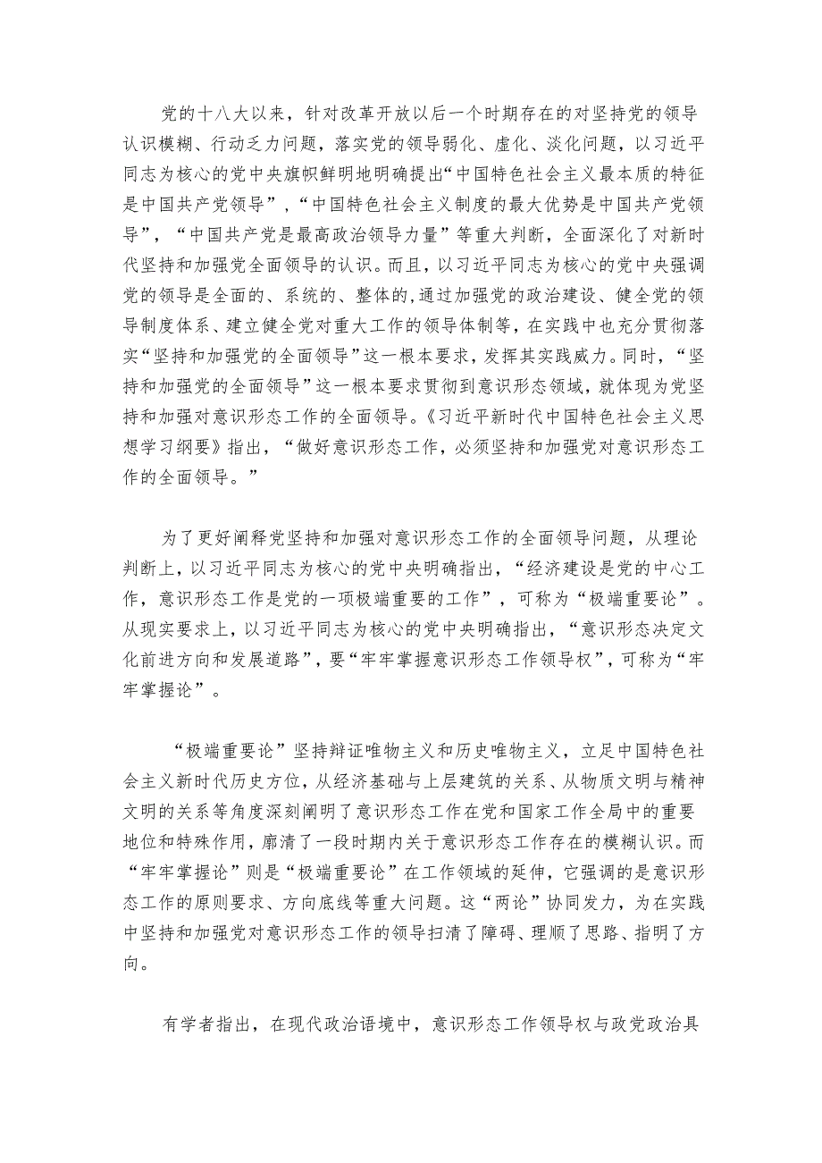 党课讲稿：不断增强社会主义意识形态凝聚力和引领力.docx_第2页