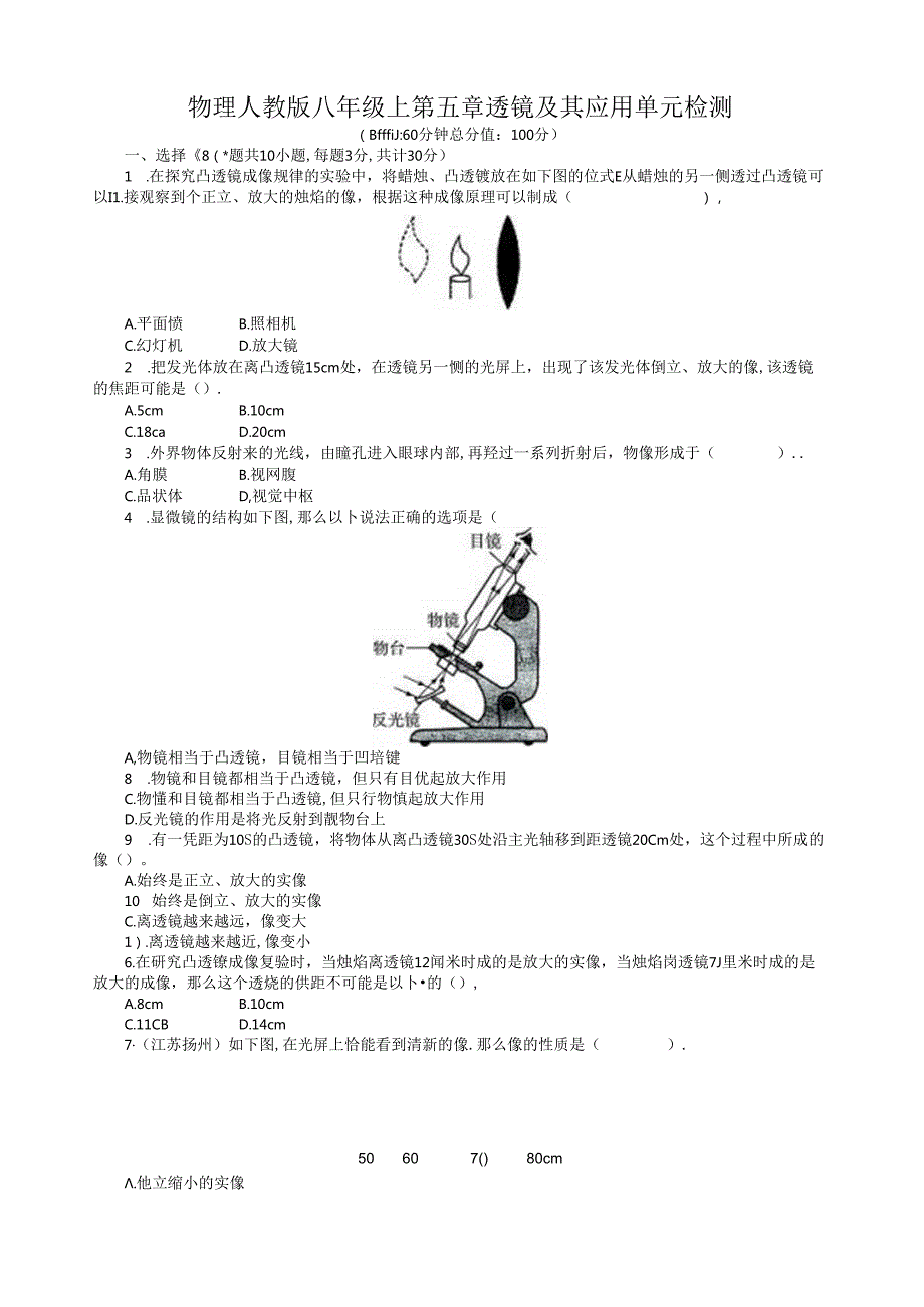第五章透镜及其应用单元试题(含答案点拨).docx_第1页