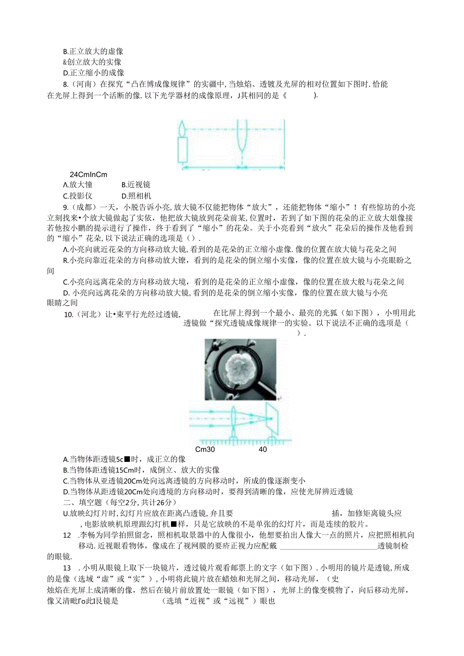 第五章透镜及其应用单元试题(含答案点拨).docx_第2页