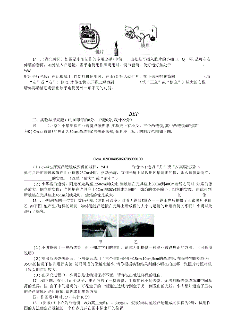 第五章透镜及其应用单元试题(含答案点拨).docx_第3页
