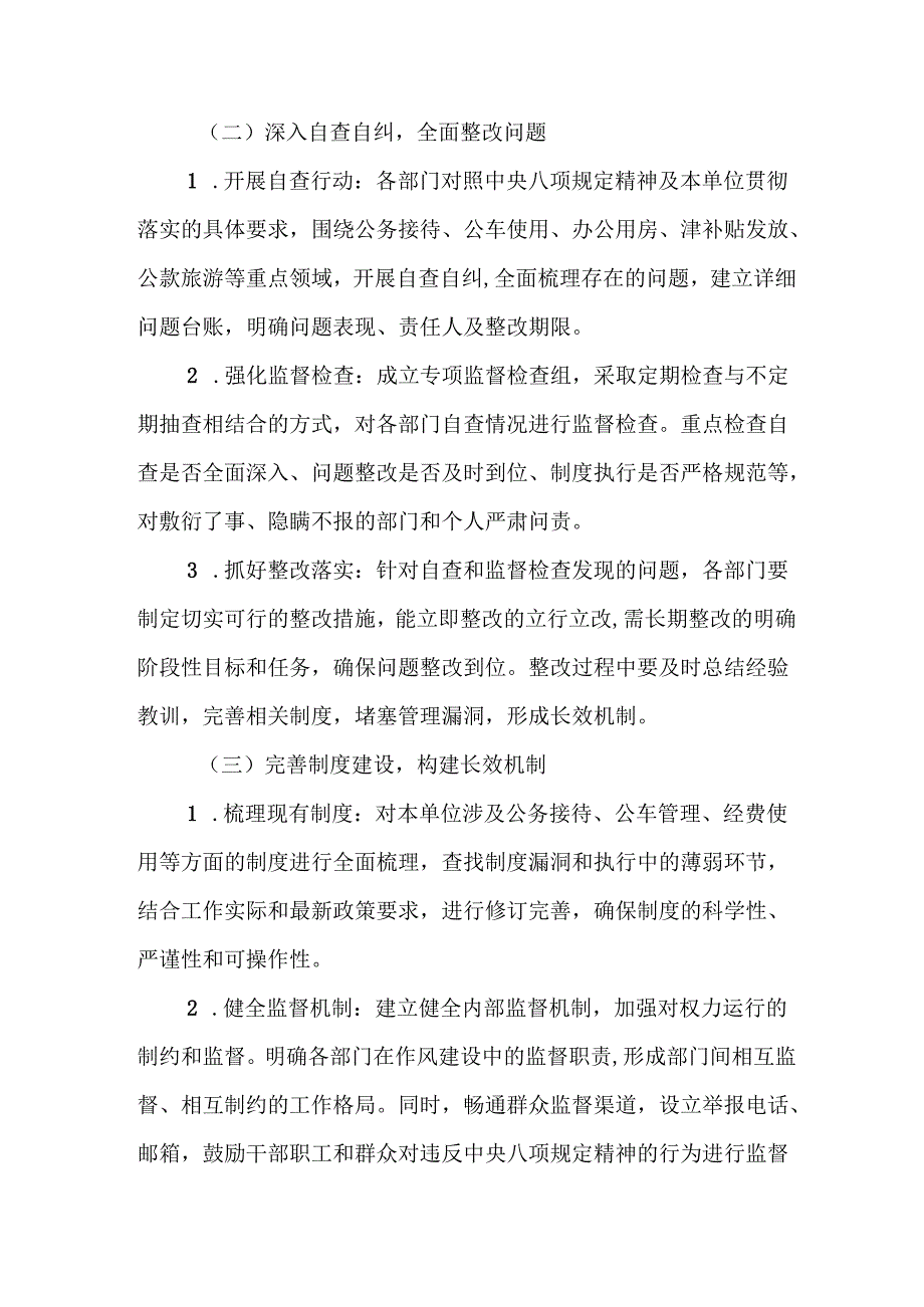 开展2025年中央八项规定精神学习教育工作实施方案 （合计13份）.docx_第2页