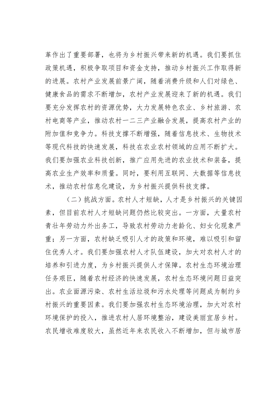 二十三中全会精神与乡村振兴工作的研讨发言材料.docx_第3页