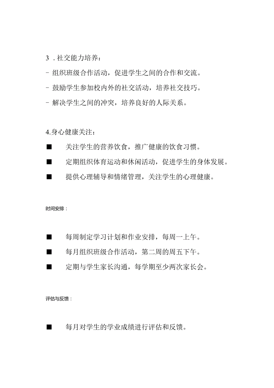 2020年小学三年级班主任任务计划.docx_第2页