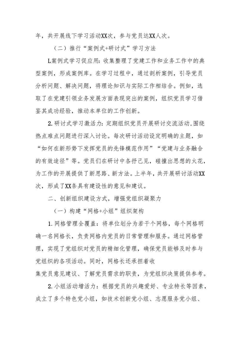 党建引领聚合力创新实干开新局——2025年上半年党建工作创新实践总结.docx_第2页